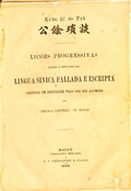 Kung Iu So T'an : Lições progressivas para o estudo da lingua sinica fallada e escripta : vertidas em portuguez para uso dos alumnos da "Escola Central" de Macau = 公餘瑣談
