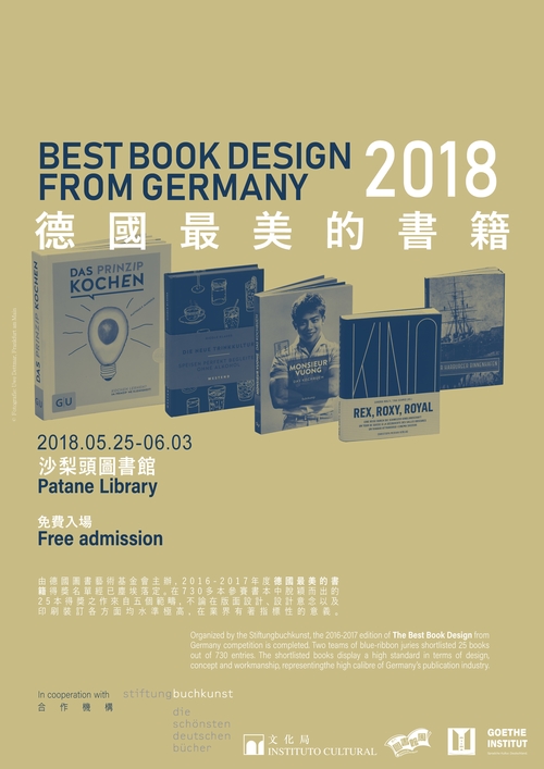 德國最美圖書書展