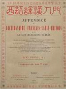 Appendice du Dictionnaire Francais-Latin-Chinois de la langue Mandarine parlée/par Paul Perny (O)