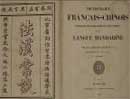 Dictionnaire Français-Chinois/par le P. Séraphin Couvreur, S.J.