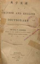 A Chinese and English dictionary/by the Revd. W. Lobscheid