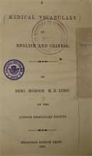 A medical vocabulary in English and Chinese/by Benj. Hobson M.B. Lond, of the London Missionary Society