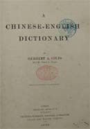 A Chinese-English dictionary/by Herbert A. Giles