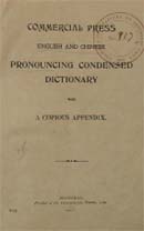 Commercial press English and Chinese pronouncing condensed dictionary with a copius appendix