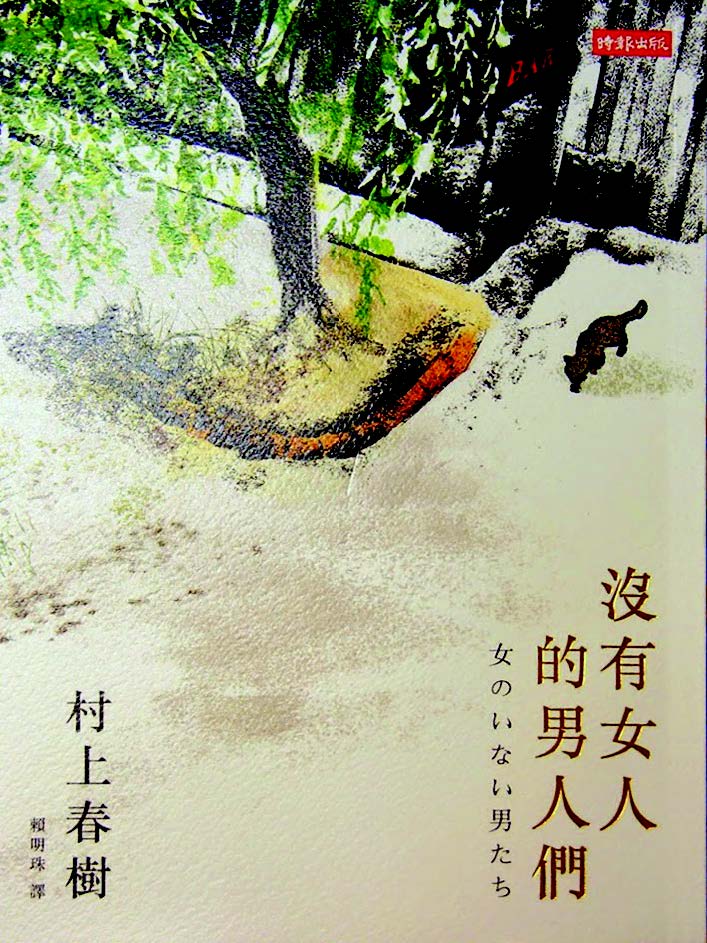 沒有女人的男人們