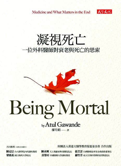 凝視死亡：一位外科醫師 對衰老與死亡的思索