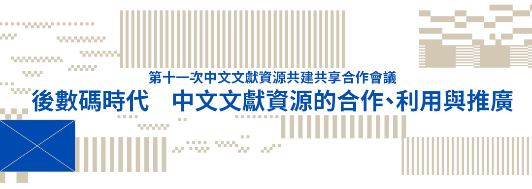 合作、利用與推廣