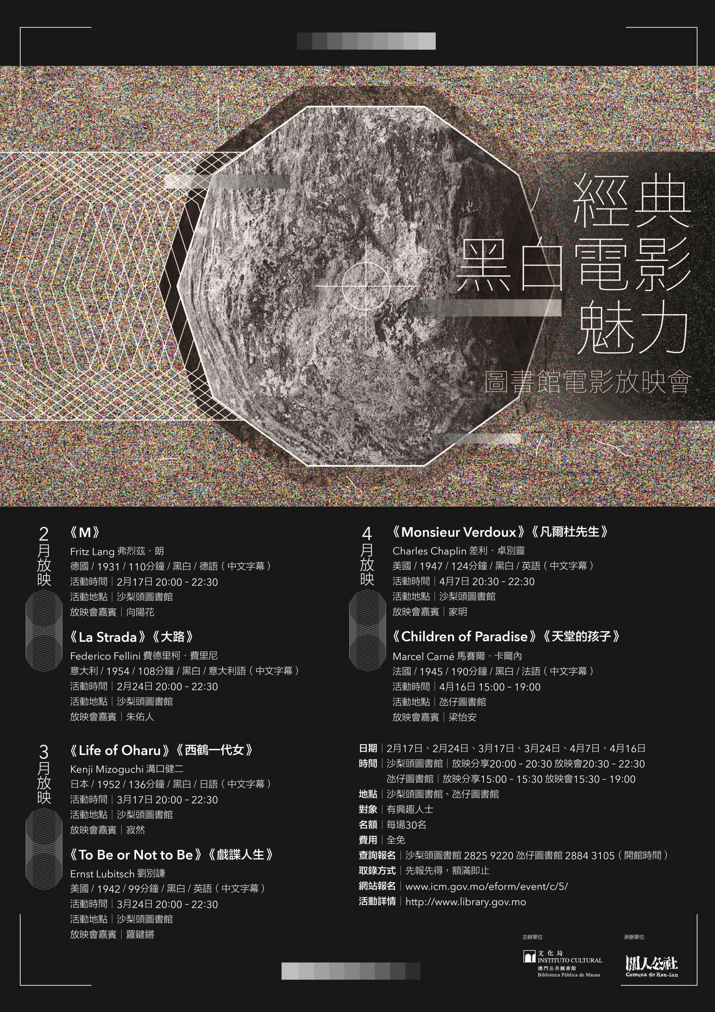 活動類型 澳門公共圖書館 活動類型 澳門公共圖書館