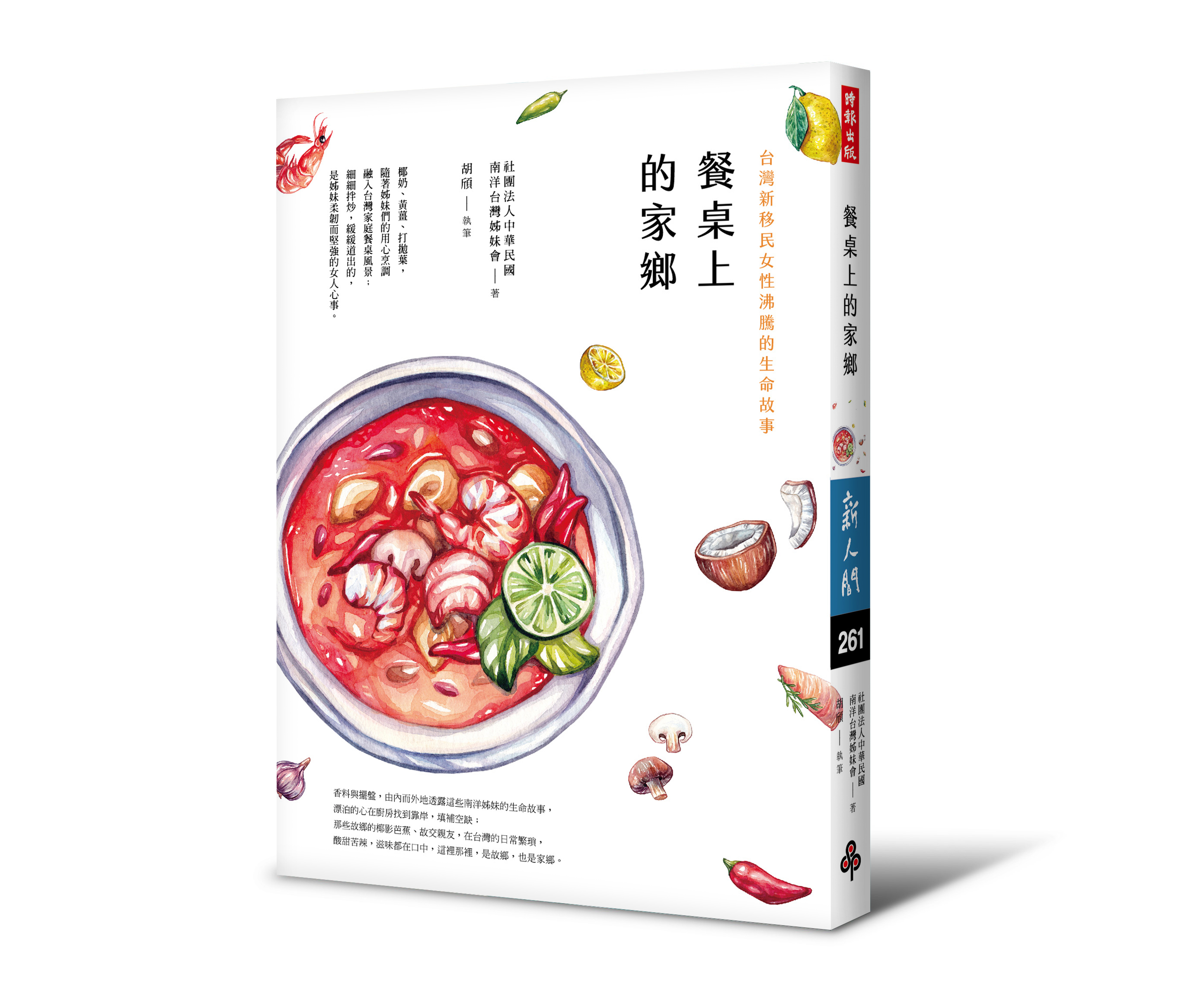 餐桌上的家鄉