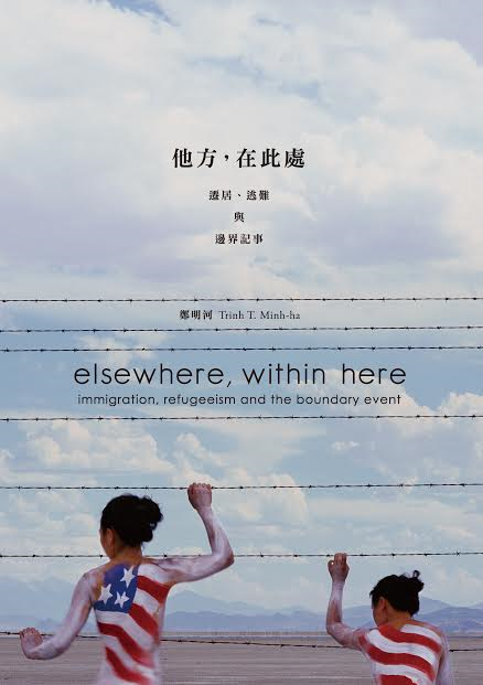 他方，在此處 － 遷居、逃難與邊界記事