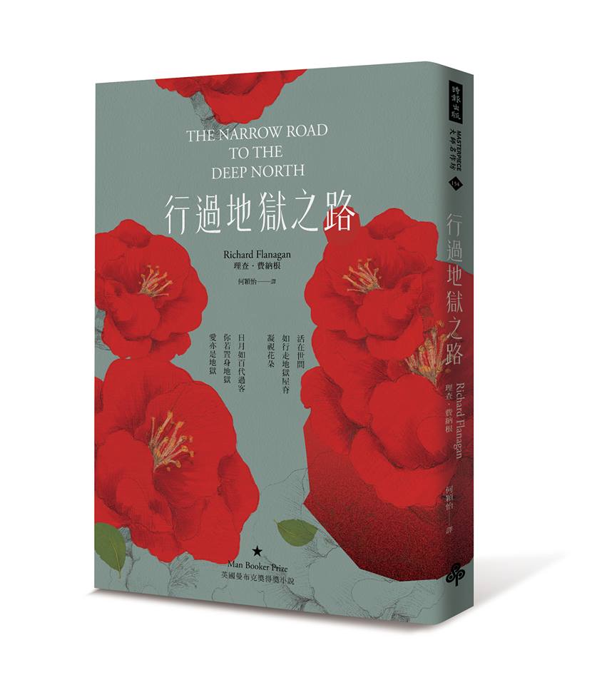 行過地獄之路