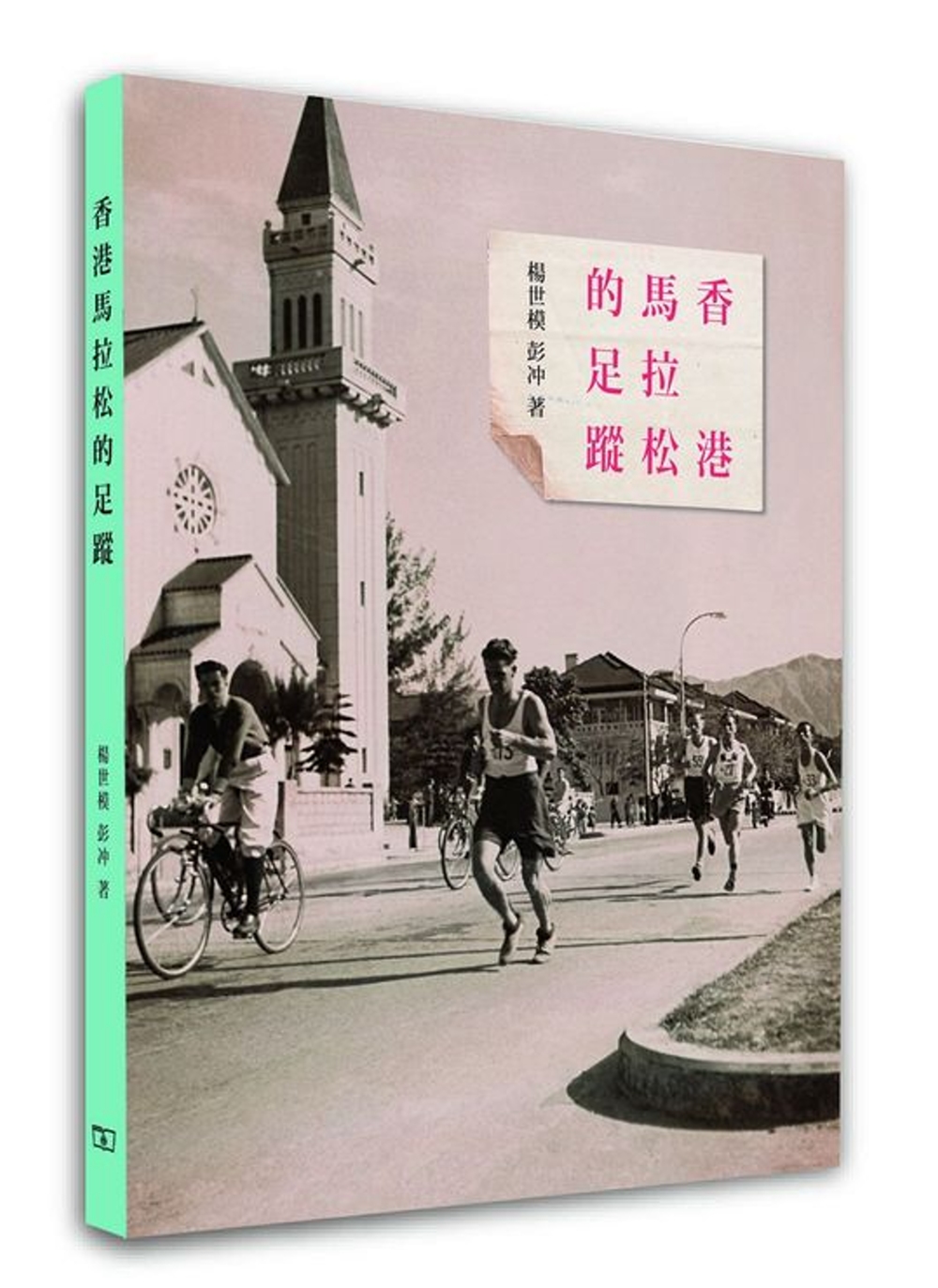 香港马拉松足踪