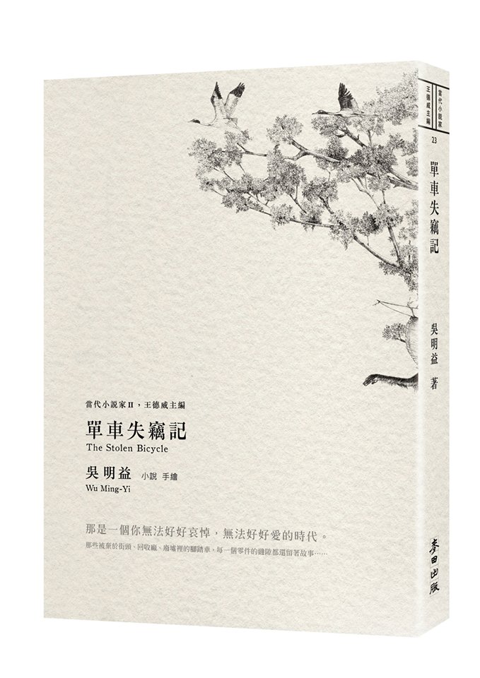 单车失窃记