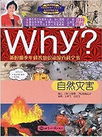 Why? 自然災害