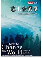 志工企業家 : 提昇人類社會的力量