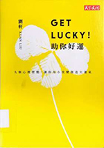 Get Lucky!助你好運：九個心理習慣，讓你用小改變創造大運氣
