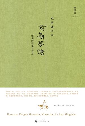 前朝夢憶