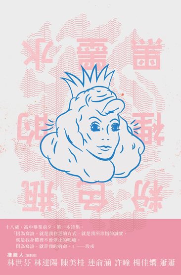 《粉色瓶裡的黑墨水》