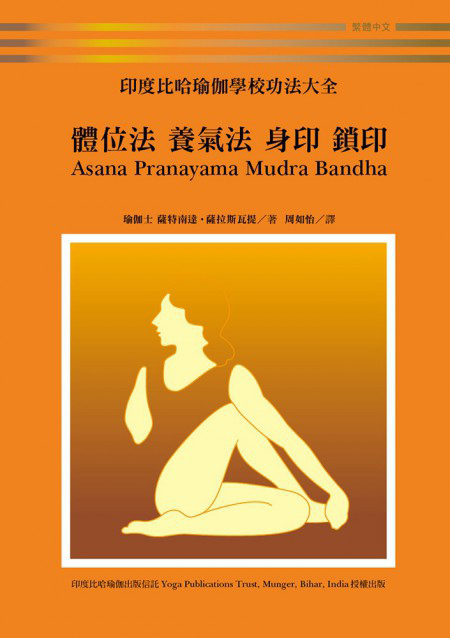 Asana Pranayama Mudra Bandha