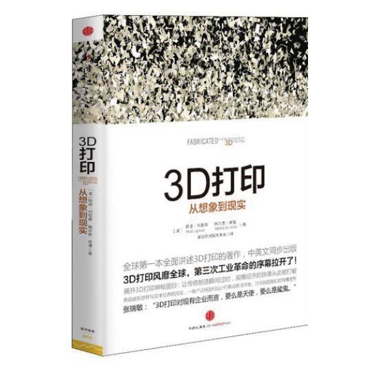 3D打印：從想像到現實