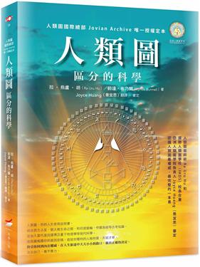 人類圖 : 區分的科學