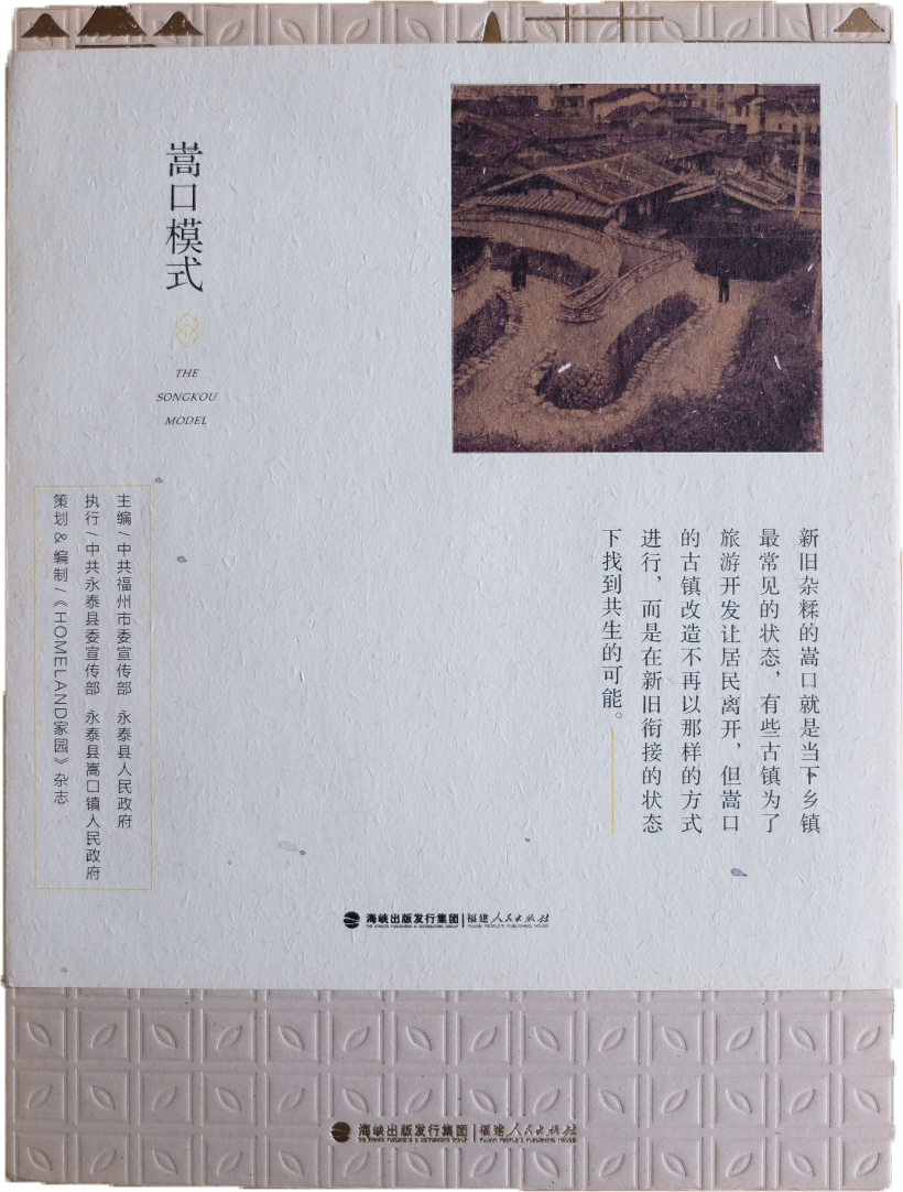 嵩口模式