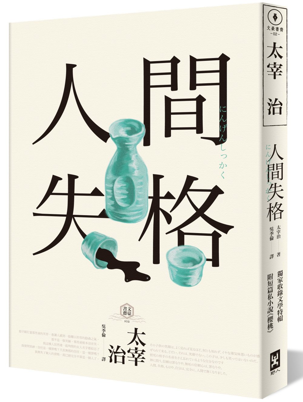 人間失格