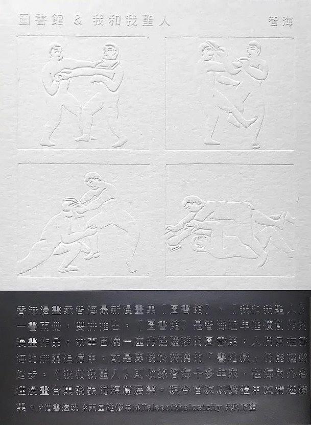 圖書館＆我和我聖人