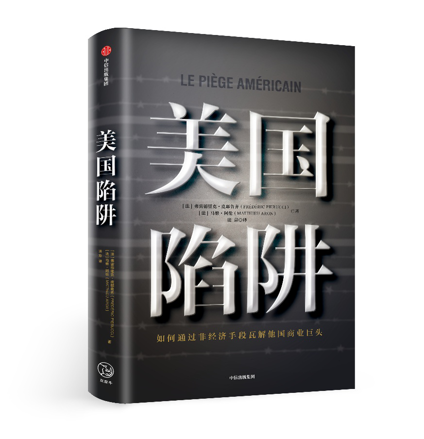 美國陷阱