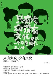 只有大眾，沒有文化