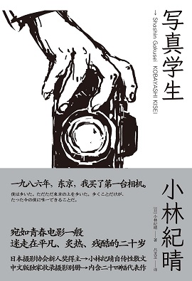 寫真學生