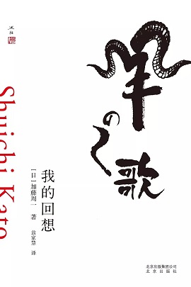 羊之歌：我的回想