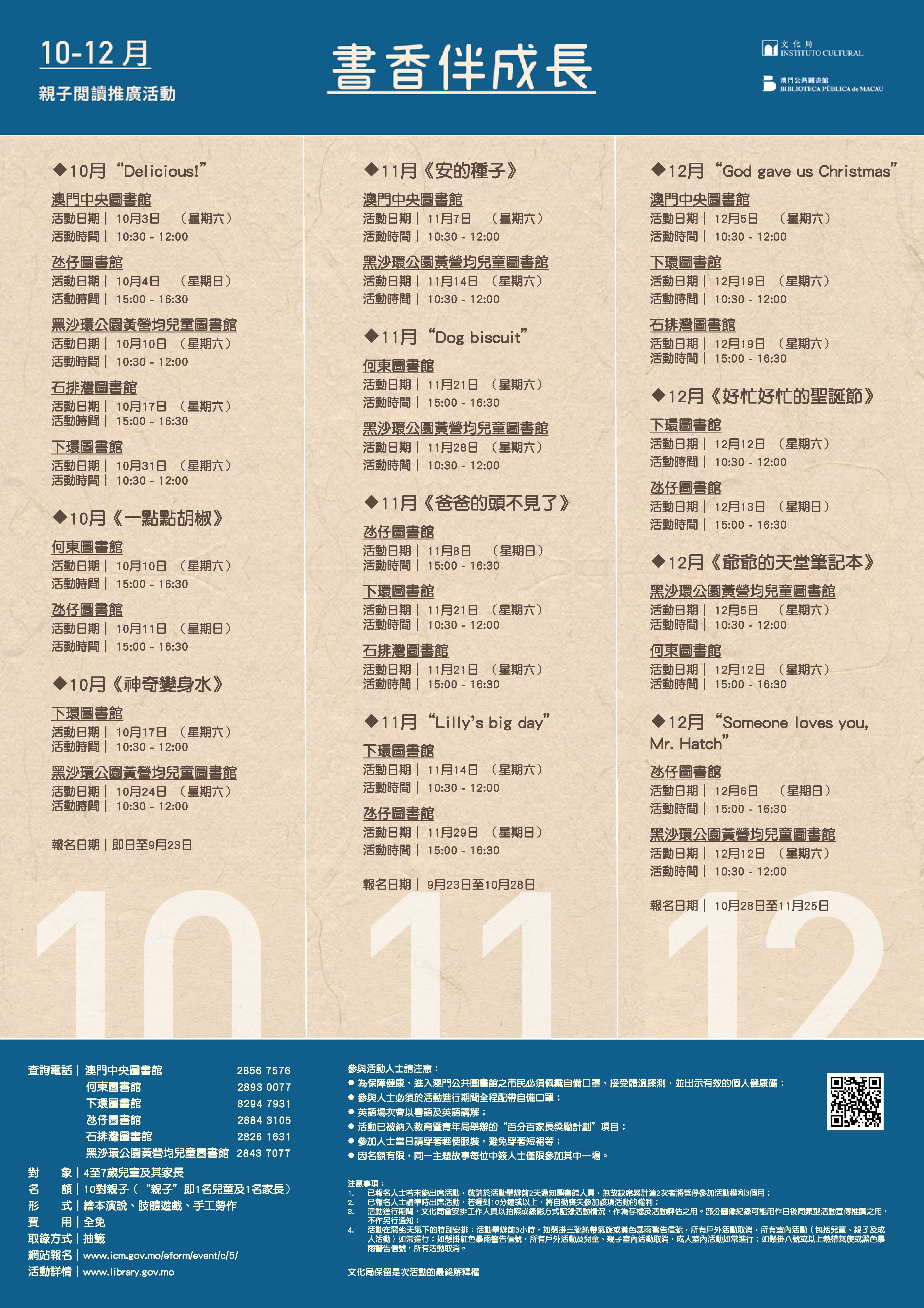 活动类型 澳门公共图书馆 活动类型 澳门公共图书馆