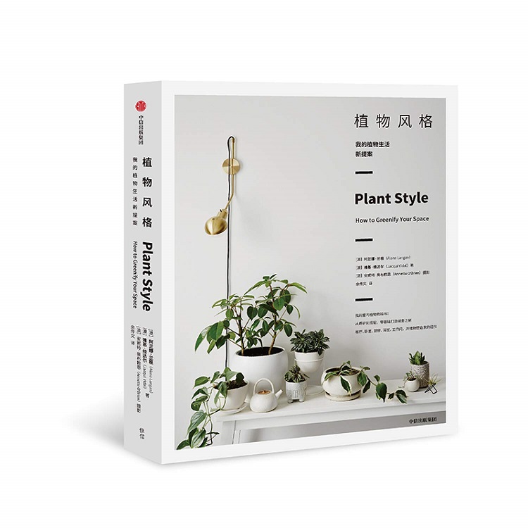 植物風格