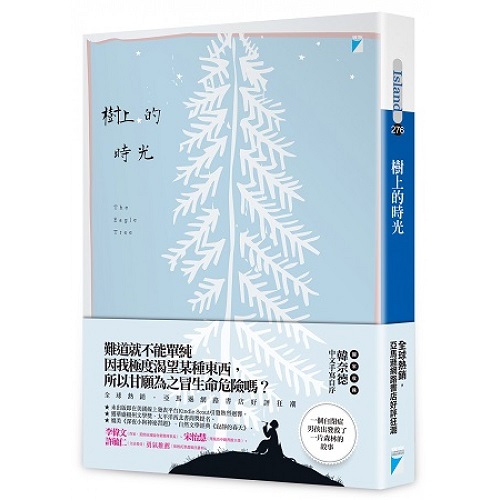 樹上的時光