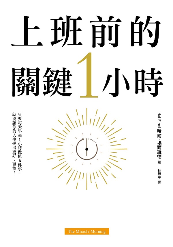 上班前的關鍵1小時