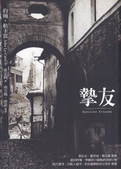 摯友