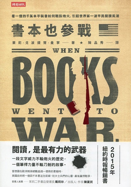 書本也參戰：看一億四千萬本平裝書如何戰勝炮火，引起世界第一波平民閱讀風潮