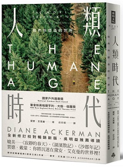 人類時代：我們所塑造的世界