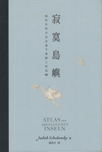 寂寞島嶼