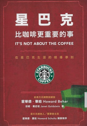 星巴克：比咖啡更重要的事