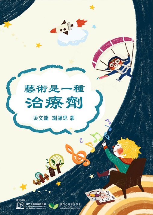 藝術是一種治療劑