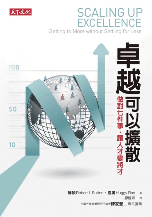 卓越可以擴散：做對七件事，讓人才變將才