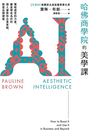 哈佛商學院的美學課