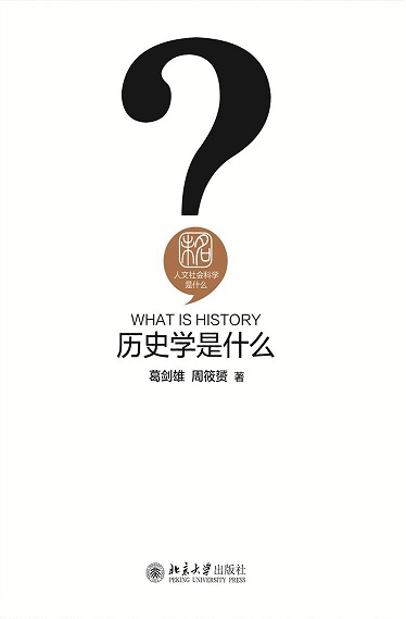 歷史學是甚麼