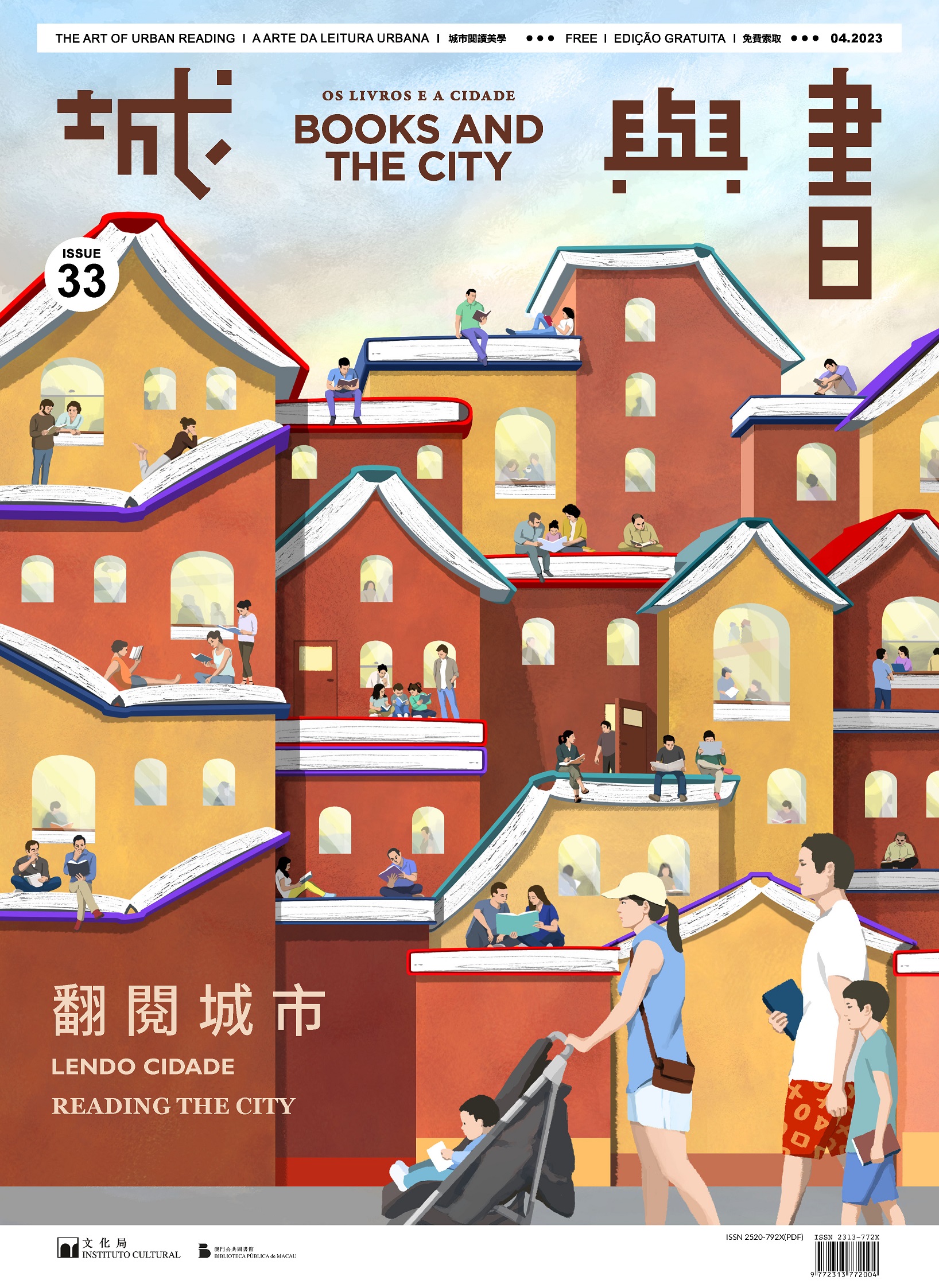 翻閲城市