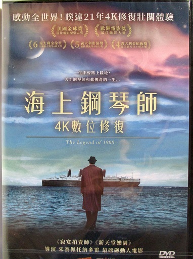 海上鋼琴師（The legend of 1900）