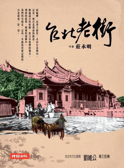 台北老街