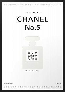 香奈兒五號香水的秘密