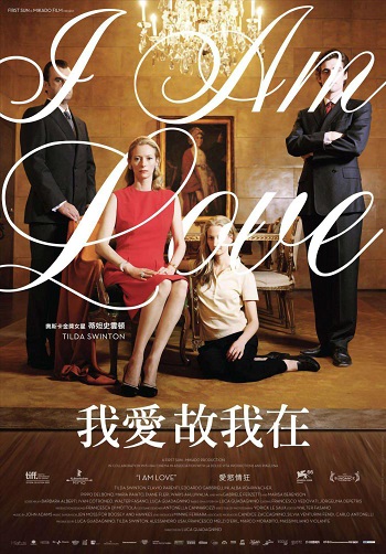 I AM LOVE 我愛故我在